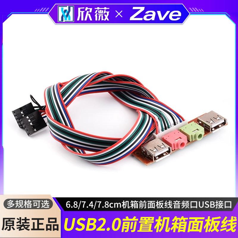 6.8/7.4/7.8cm机箱前面板线音频口USB接口台式电脑前置挡板线扩展