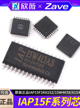 原装正品IAP15F2K61S2/15W4K58/61S4/413AS直插PDIP40贴片LQFP