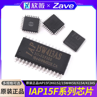 原装正品IAP15F2K61S2/15W4K58/61S4/413AS直插PDIP40贴片LQFP