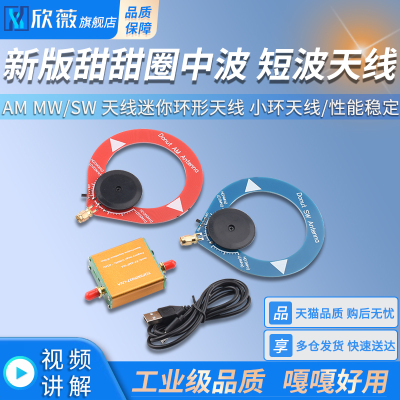 新版甜甜圈中波短波天线AMMW