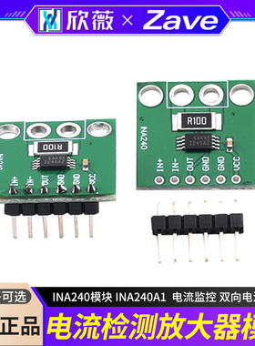 INA240模块 INA240A1 电流检测放大器 电流监控 双向电流采集