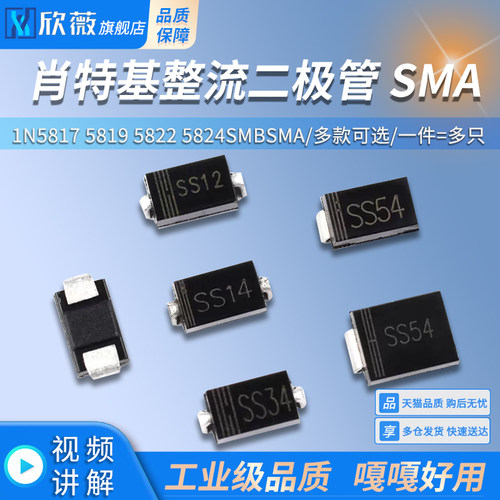 SS12/14/34/54贴片肖特基整流