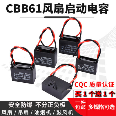 CBB61风扇吊扇启动电容