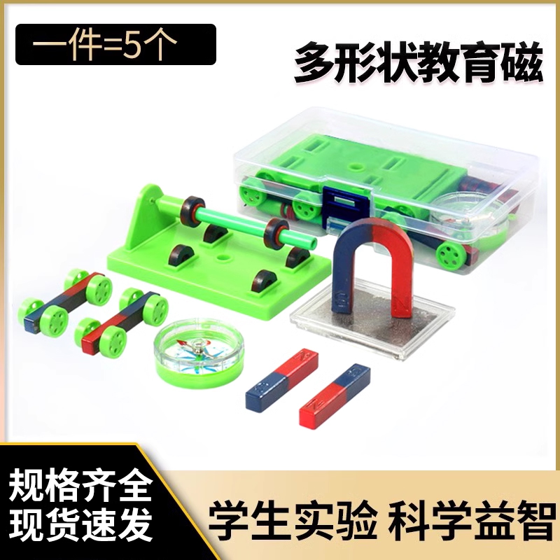 磁铁套装科学实验儿童二年级