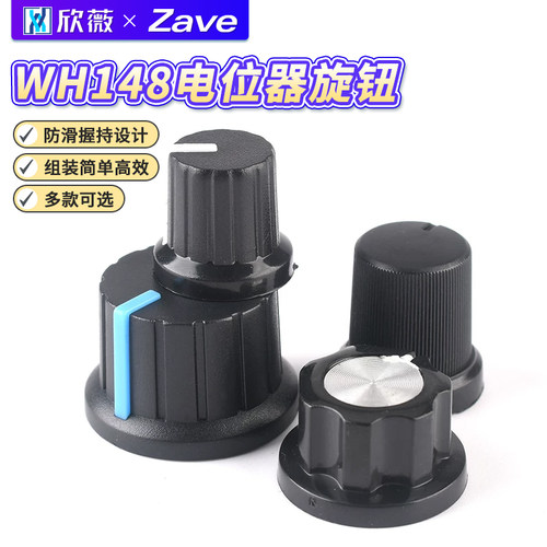 WH148电位器旋钮电位器帽