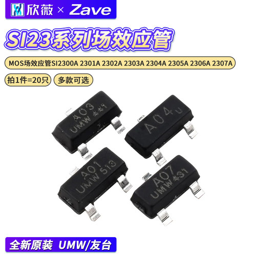 MOS场效应管SI2300ASI2301A