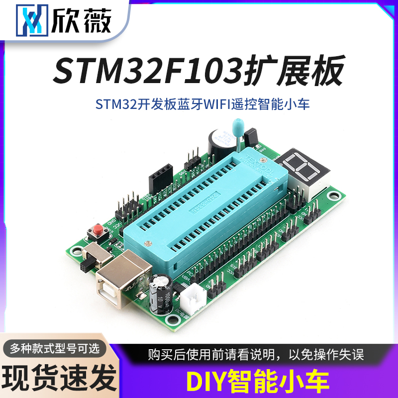 stm32f103扩展板stm32开发板