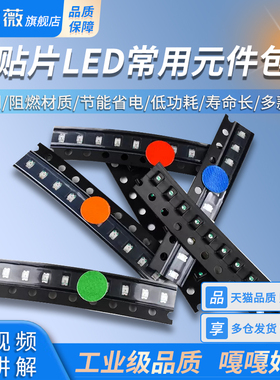 贴片LED灯0603 0805 1206 3528红黄蓝绿白橙色 高亮发光二极管包