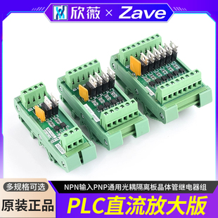 PLC信号放大板多路输出NPN输入PNP通用光耦隔离板晶体管继电器组