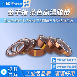 金手指耐高温胶带聚酰亚胺金属胶带茶色无痕耐热绝缘高温