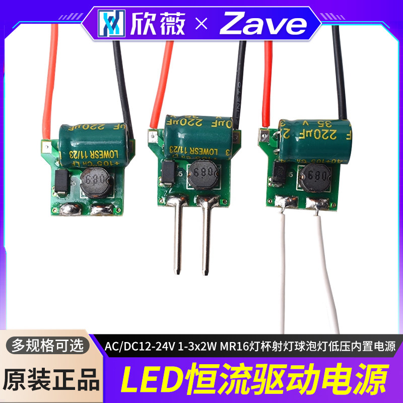 LED恒流驱动AC/DC12-24V