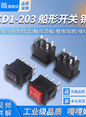 KCD1-203 船形开关 船型翘板电源 铜脚 6脚3档 红/黑色 六脚三档