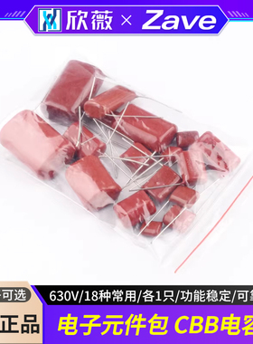 电子元件包CBB电容包630V 18种常用各1只103 223 393 473 104 154