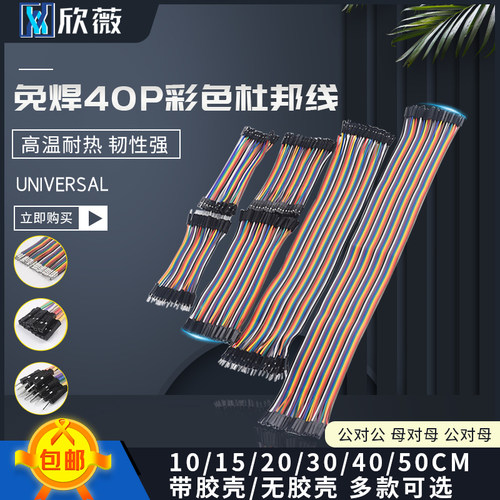 40p彩色杜邦线彩排线母对母