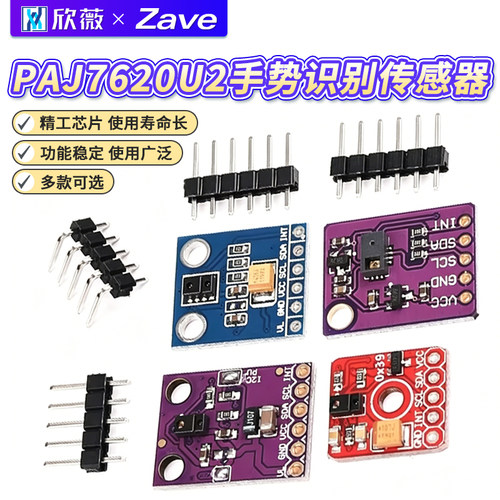 赠资料APDS-9930手势识别传感器