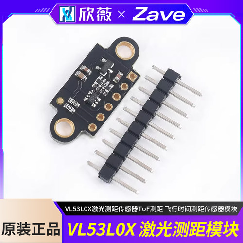VL53L0X激光测距传感器