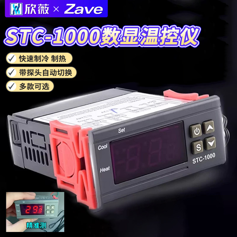 STC-1000数显温控仪恒温温控开关STC-3008双控微电脑温度控制器