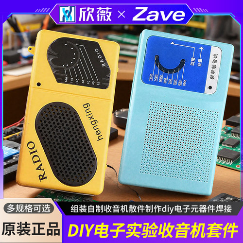 教学收音机电子套件组装