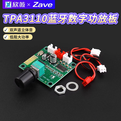 A236数字功放板TPA3110D2蓝牙