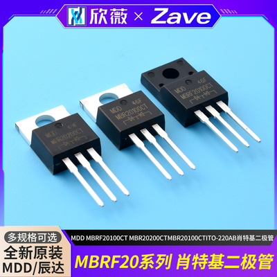 MDD MBRF20100CT MBR20200CT MBR20100CT ITO-220AB肖特基二极管