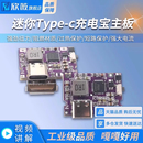 3.1a输出 c充电宝主板 移动电源主板锂电充模块电池升压 迷你type