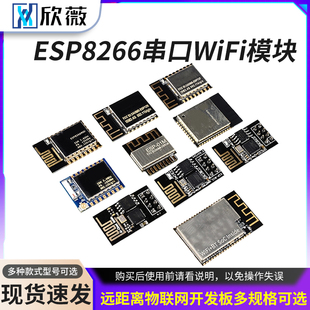 12E ESP8266串口WIFI模块无线01S A1S 物联网