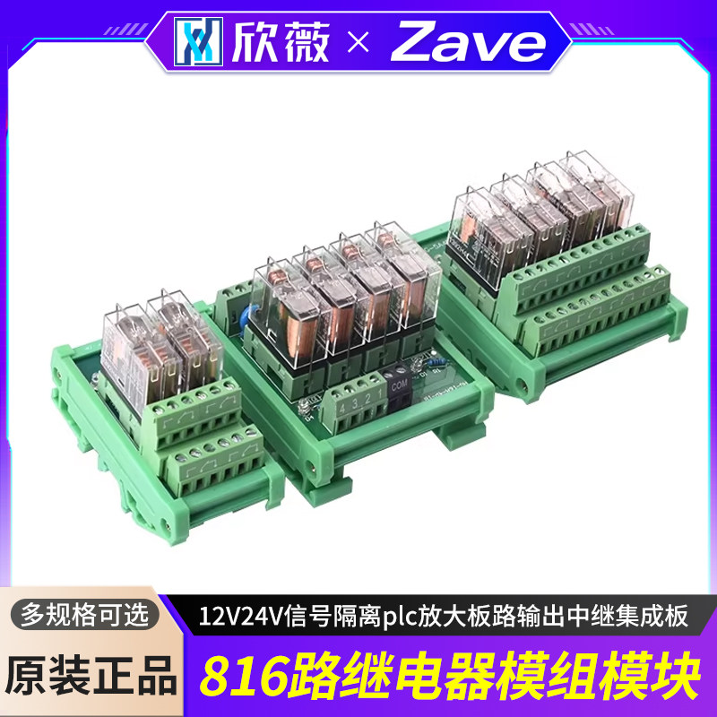 816路继电器模组模块12V24V信号隔离plc放大板路输出中继集成板
