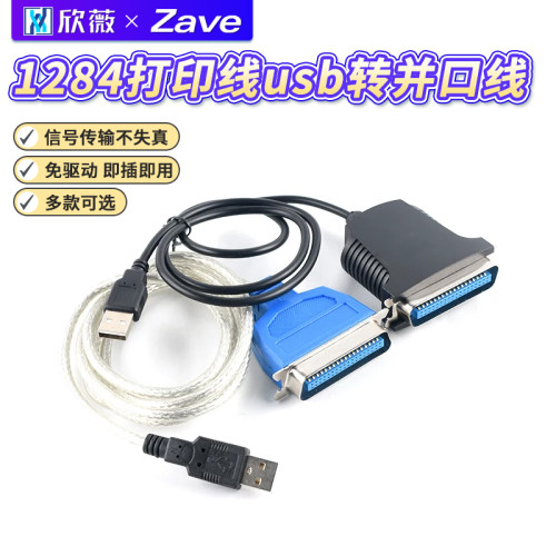 1284打印线usb转并口线USB2.0