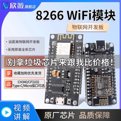 ESP8266串口WIFI模块 CP2102/CH340 NodeMCU Lua V3物联网开发板