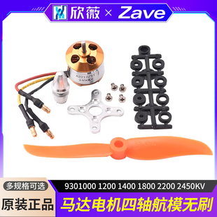 A2212马达电机四轴航模无刷9301000 1200 1400 1800 2200 2450KV