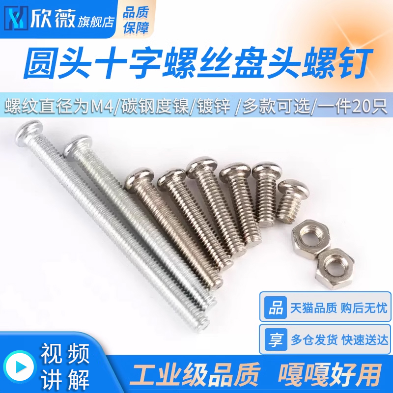 圆头十字螺丝盘头螺钉M4*5