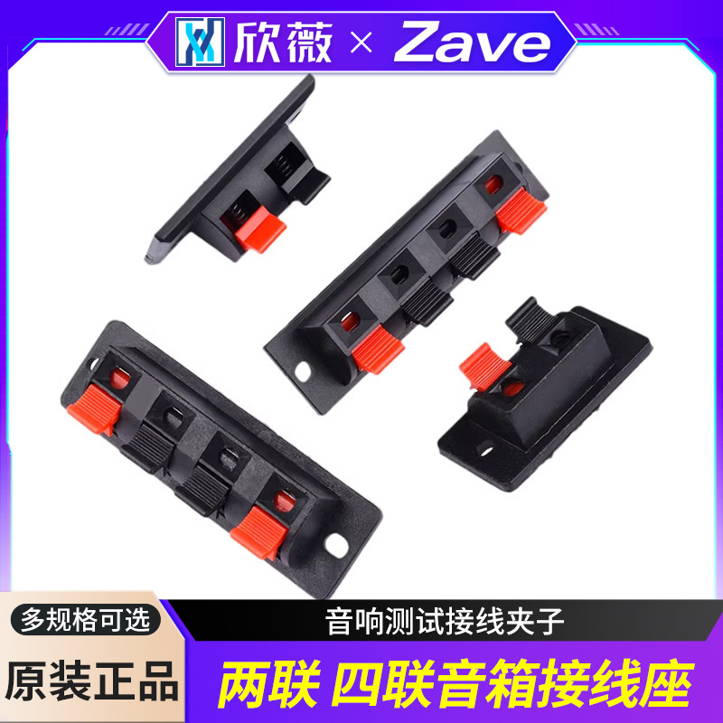 两联四联音箱接线座WP系列弹簧接线夹音响接线电源LED老化测试