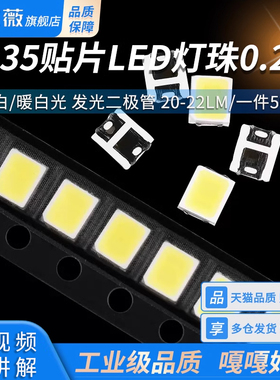 （50只）LED灯珠2835贴片3528正白/暖白光0.2W发光二极管 20-22LM