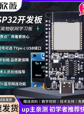 ESP-32开发板模块8266无线WIFI+蓝牙双核CPU CH340 ESP32烧录座
