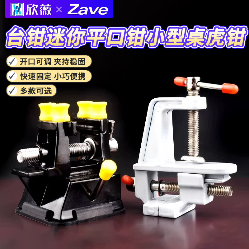 台钳迷你平口钳文玩台虎钳小型桌虎钳木工夹床固定夹具雕刻工作台