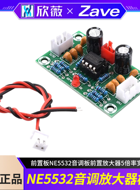 A902 运放模块功放前置板NE5532音调板前置放大器5倍率宽电压