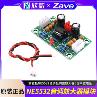 A902 运放模块功放前置板NE5532音调板前置放大器5倍率宽电压