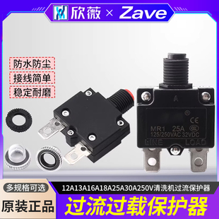 电流过载12A13A16A18A25A30A250V清洗机过流保护器复位保险开关