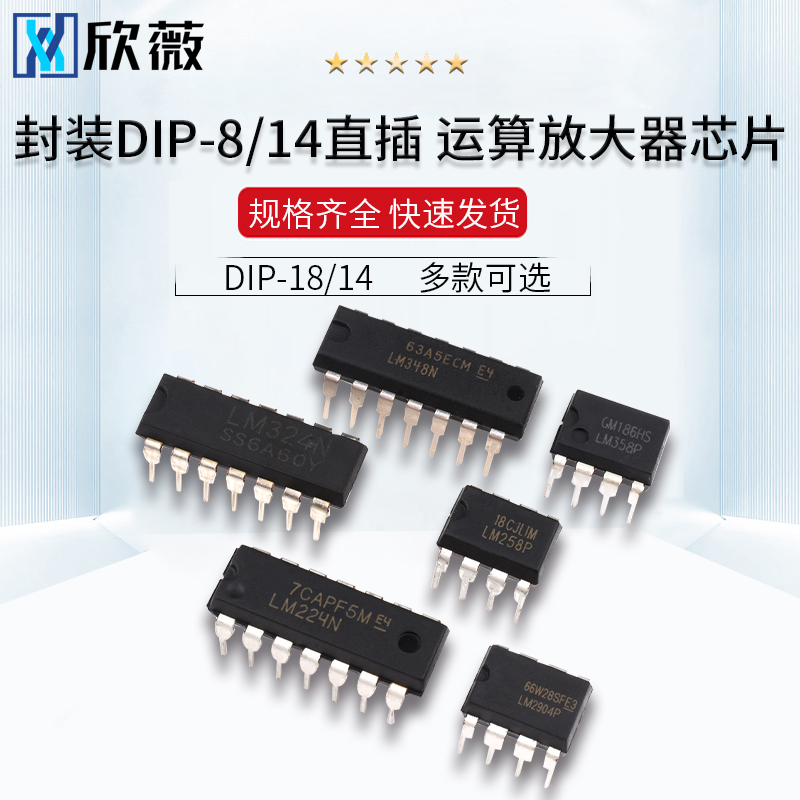 LM324N 358P 318 258 224 348 2904运放运算放大器芯片8DIP14直插 电子元器件市场 芯片 原图主图