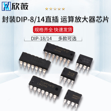 LM324N 358P 318 258 224 348 2904运放运算放大器芯片8DIP14直插