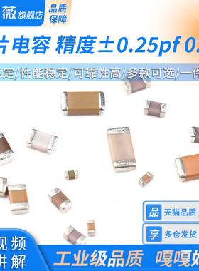 0805 0402 0603 1206贴片电容 4pf/4.7/5/5.6/6/6.8/7.5/8/8.2PF