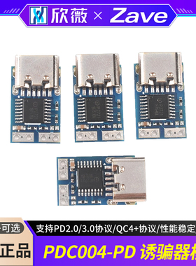 PDC004-PD诱骗器 PD23.0转DC直流触发转接线QC4充笔记本912 1520V