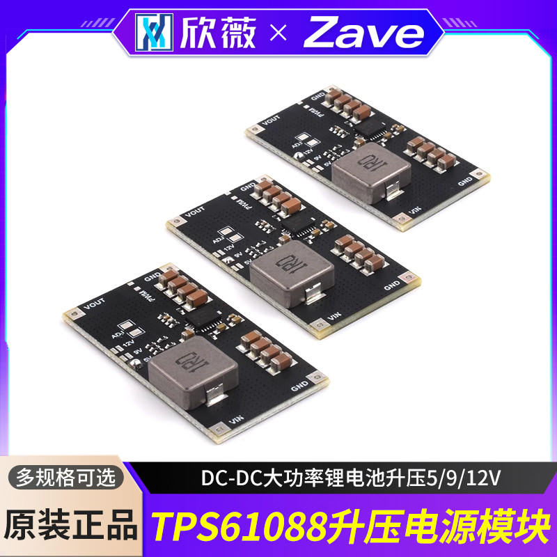 TPS61088电源模块DC-DC大功率