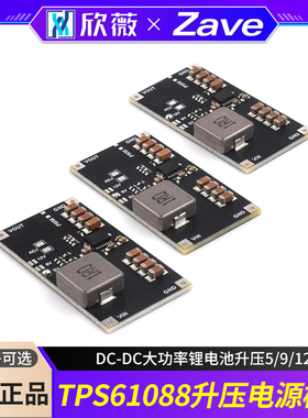 TPS61088电源模块DC-DC大功率锂电池升压5/9/12V