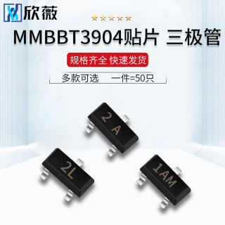 MMBT3904 5551 3906 2N5401三极管1AM 2A G1 2L贴片SOT23 NPN/PNP