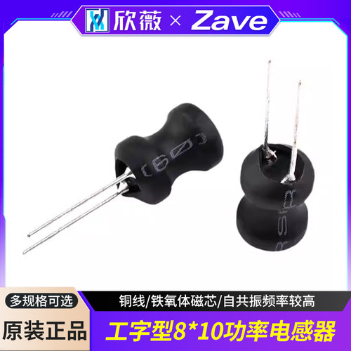 工字型8*10功率电感器线圈