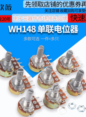 WH148单联双联 短柄长柄电位器B1k2k5k10k50k100k200k250k500k 1M