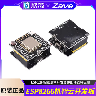 ESP8266机智云开发板ESP12F智能硬件开发套件配件支持云端