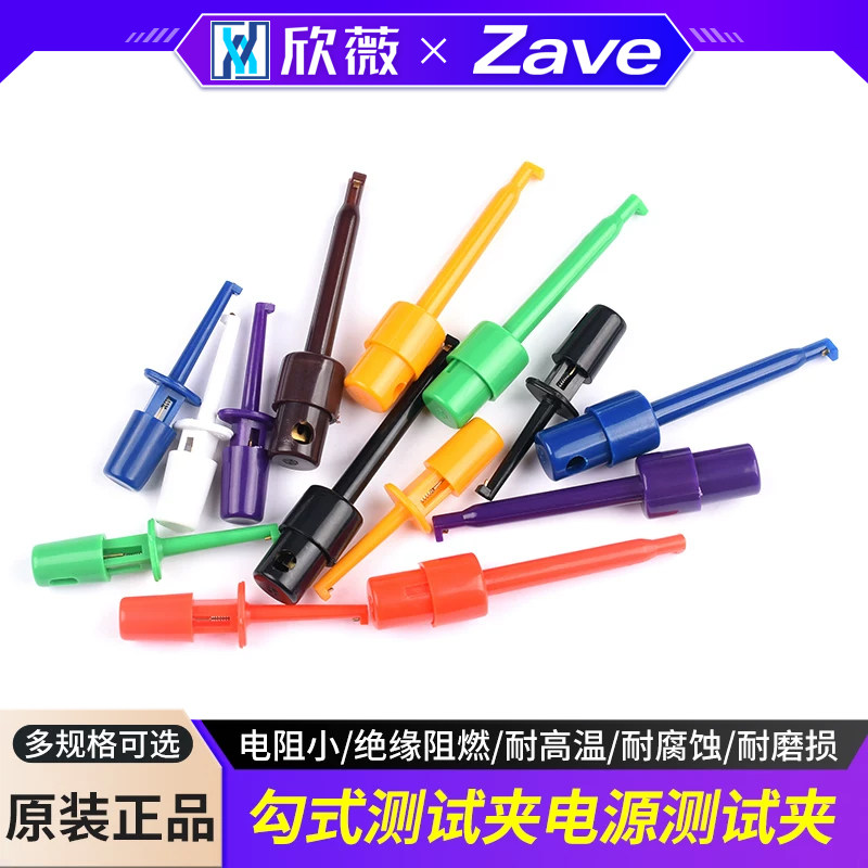 勾式测试夹仪器仪表测试钩扁平钩式测试夹电源测试勾/头大号/小号