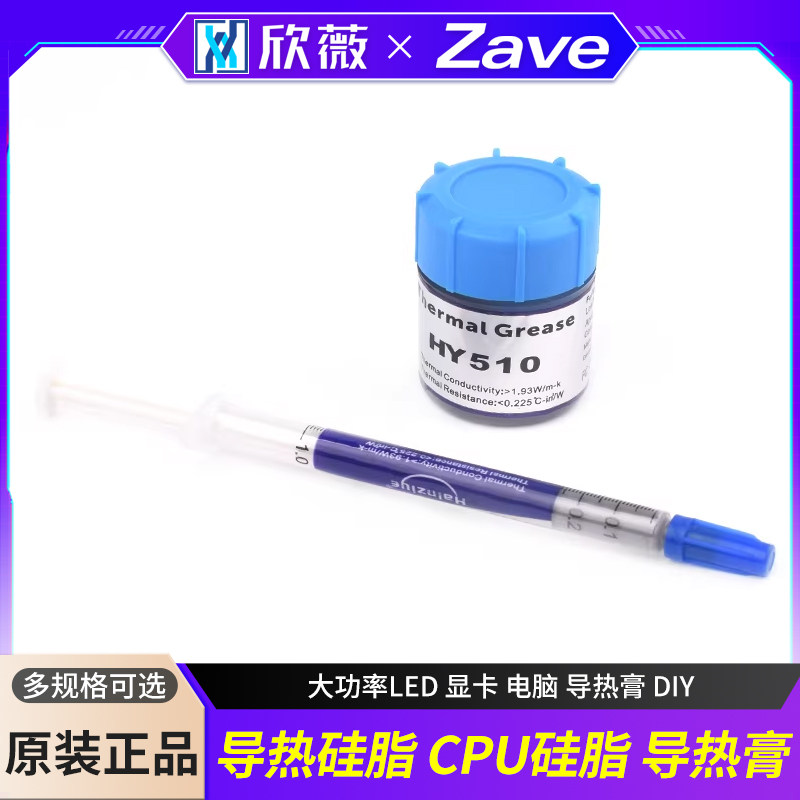 导热硅脂 含银散热膏 cpu硅脂 大功率LED 显卡 电脑 导热膏 DIY